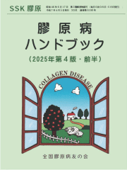 膠原病ハンドブック第4版前半