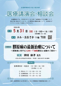 医療講演会2026年